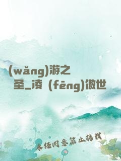 網(wǎng)游之無敵劍圣