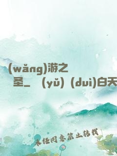 網(wǎng)游之無敵劍圣