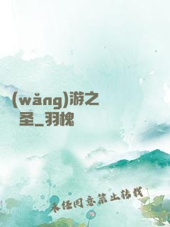 網(wǎng)游之無敵劍圣