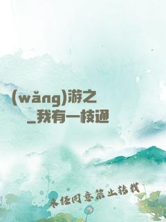 網(wǎng)游之無敵盜賊