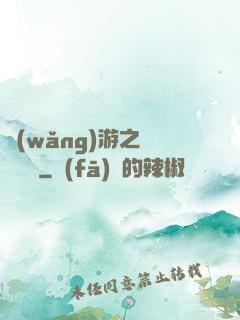 網(wǎng)游之無敵盜賊