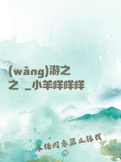 網(wǎng)游之無盡之獄