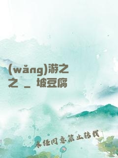網(wǎng)游之無盡之獄