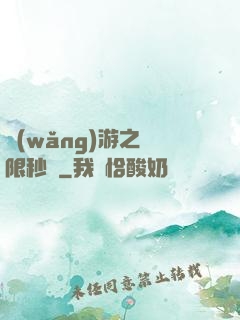 網(wǎng)游之無限秒殺