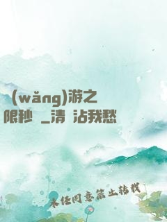 網(wǎng)游之無限秒殺