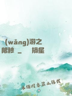 網(wǎng)游之無限秒殺