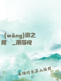 網(wǎng)游之無限連擊