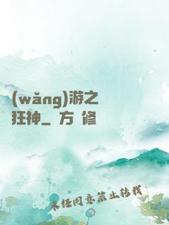 網(wǎng)游之煉體狂神