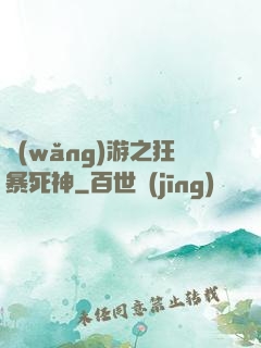 網(wǎng)游之狂暴死神