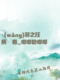 網(wǎng)游之狂暴決斷者
