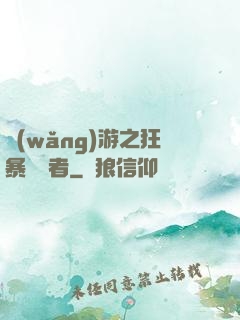 網(wǎng)游之狂暴決斷者