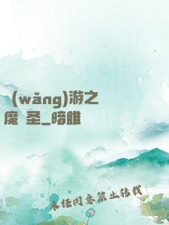 網(wǎng)游之獵魔劍圣