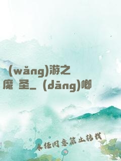 網(wǎng)游之獵魔劍圣