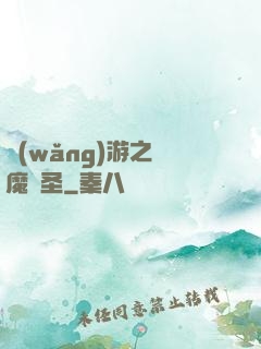 網(wǎng)游之獵魔劍圣