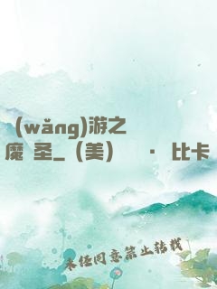 網(wǎng)游之獵魔劍圣