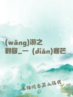 網(wǎng)游之獵龍刺客