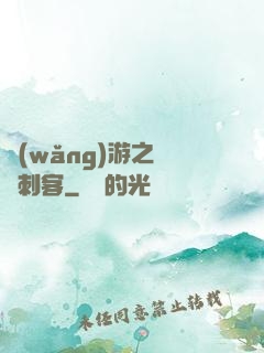 網(wǎng)游之獵龍刺客