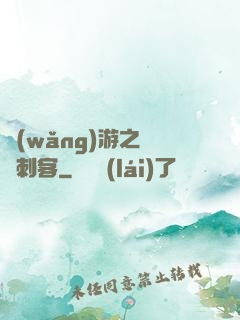網(wǎng)游之獵龍刺客