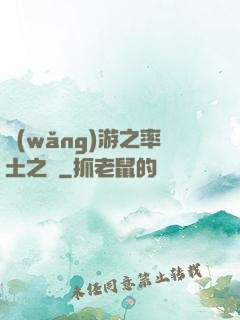 網(wǎng)游之率土之濱