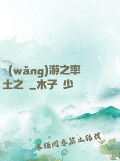 網(wǎng)游之率土之濱
