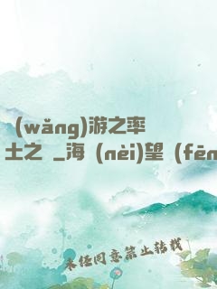 網(wǎng)游之率土之濱