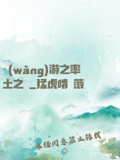 網(wǎng)游之率土之濱
