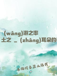 網(wǎng)游之率土之濱