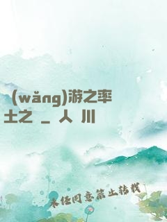 網(wǎng)游之率土之濱