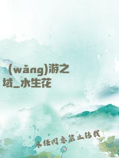 網(wǎng)游之異域