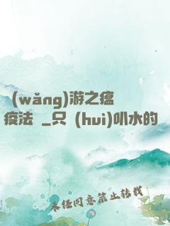 網(wǎng)游之瘟疫法師