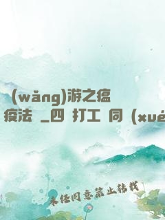網(wǎng)游之瘟疫法師