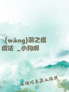 網(wǎng)游之瘟疫法師