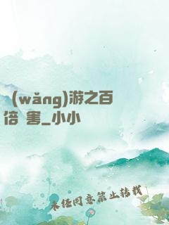 網(wǎng)游之百倍傷害