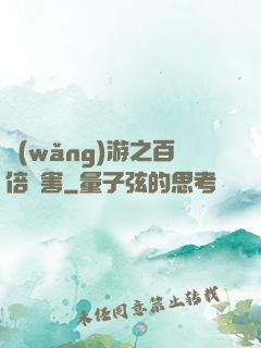 網(wǎng)游之百倍傷害
