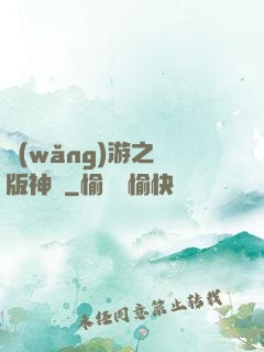 網(wǎng)游之盜版神話