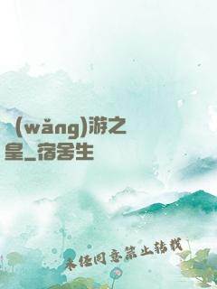網(wǎng)游之盜皇