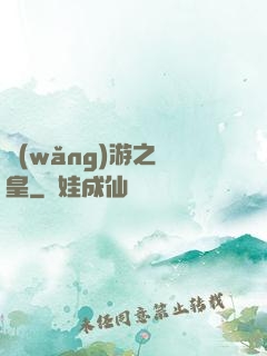 網(wǎng)游之盜皇