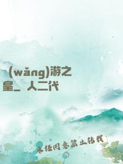網(wǎng)游之盜皇