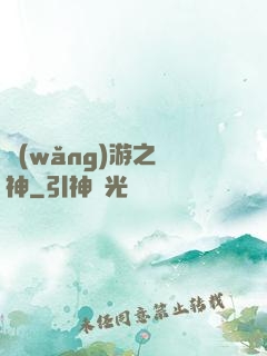 網(wǎng)游之盜神