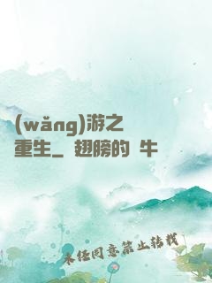 網(wǎng)游之盜賊重生