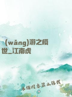 網(wǎng)游之瞬世