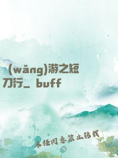 網(wǎng)游之短刀行