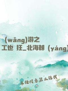 網(wǎng)游之礦工也瘋狂