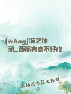 網(wǎng)游之神劍傳承
