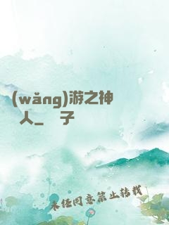 網(wǎng)游之神寵獵人