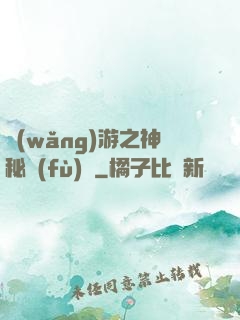 網(wǎng)游之神秘復(fù)蘇