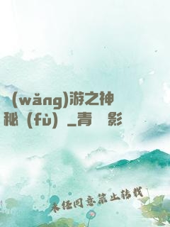 網(wǎng)游之神秘復(fù)蘇