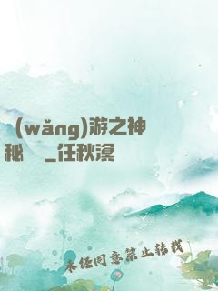 網(wǎng)游之神秘復蘇
