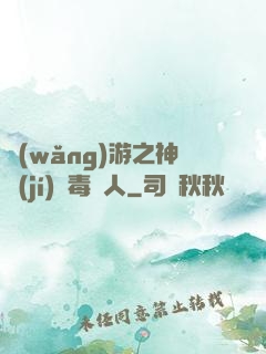 網(wǎng)游之神級(jí)劇毒獵人
