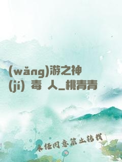 網(wǎng)游之神級(jí)劇毒獵人